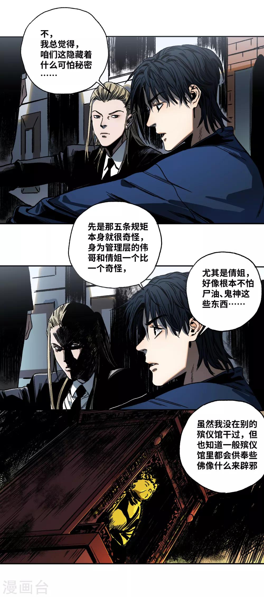 第18话 殡仪馆的大咪咪？-第18话