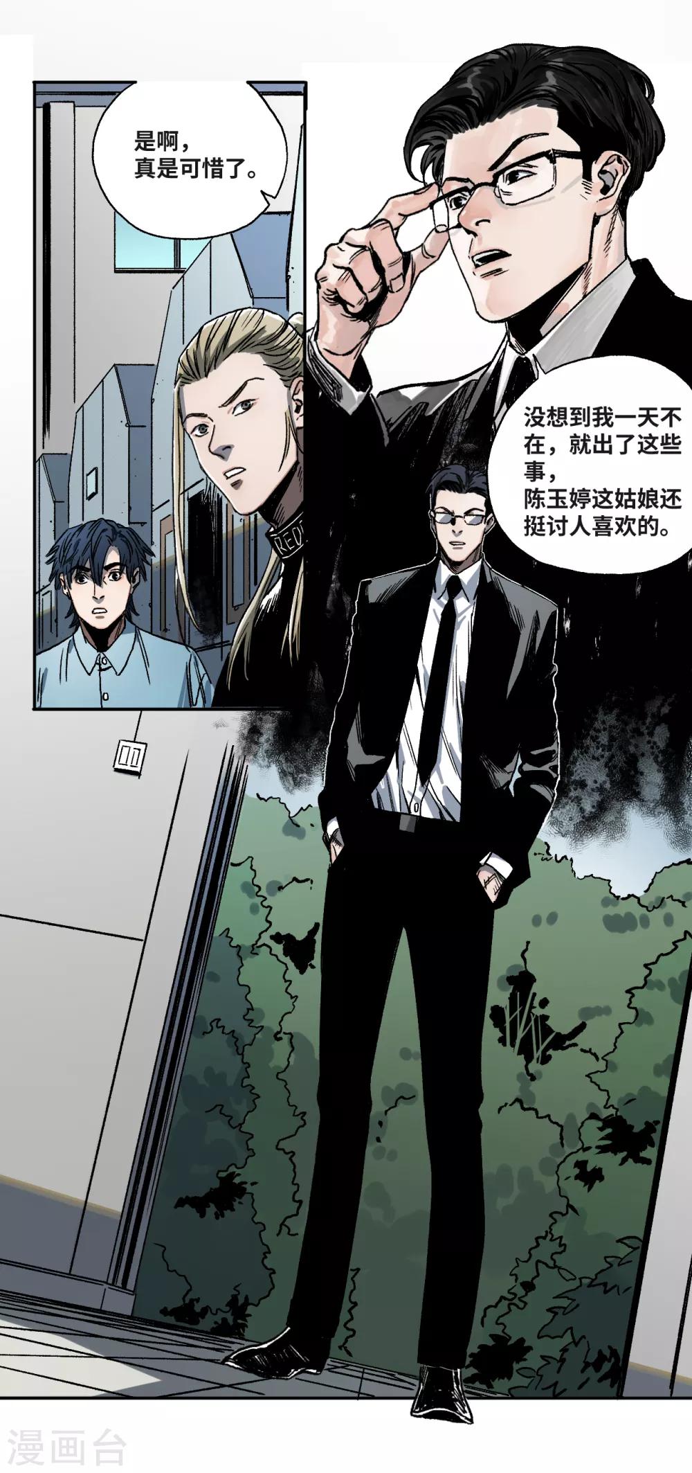 第20话 活人殡葬？-第20话