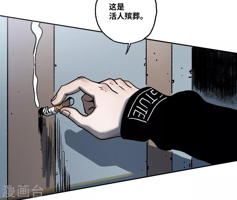 第20话 活人殡葬？-第20话
