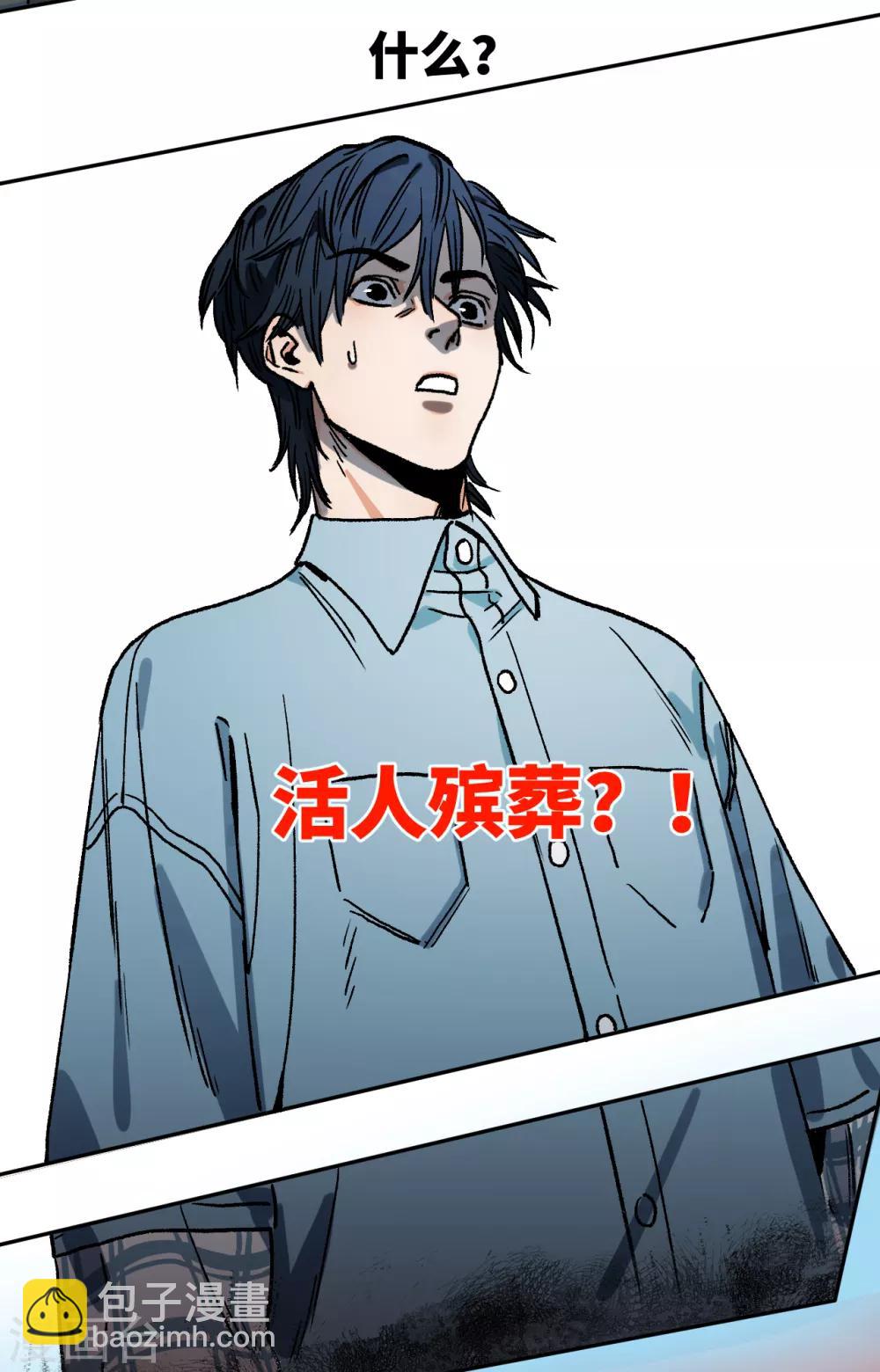 第20话 活人殡葬？-第20话