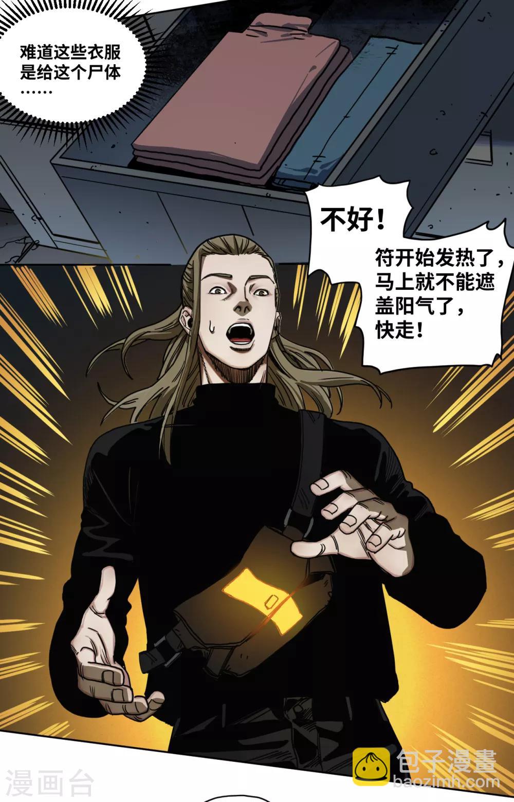 第24话 试探规矩？-第24话