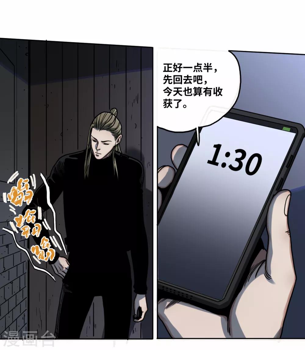 第24话 试探规矩？-第24话