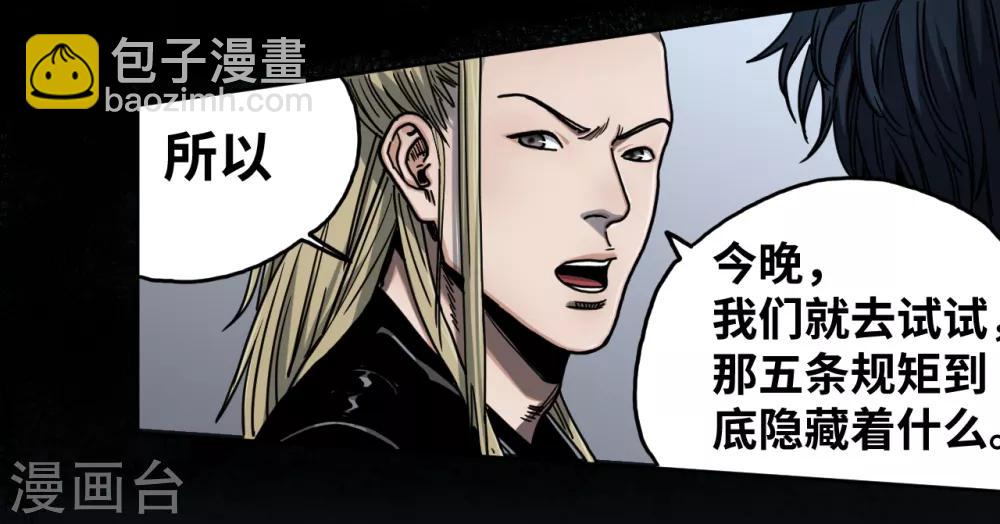 第24话 试探规矩？-第24话