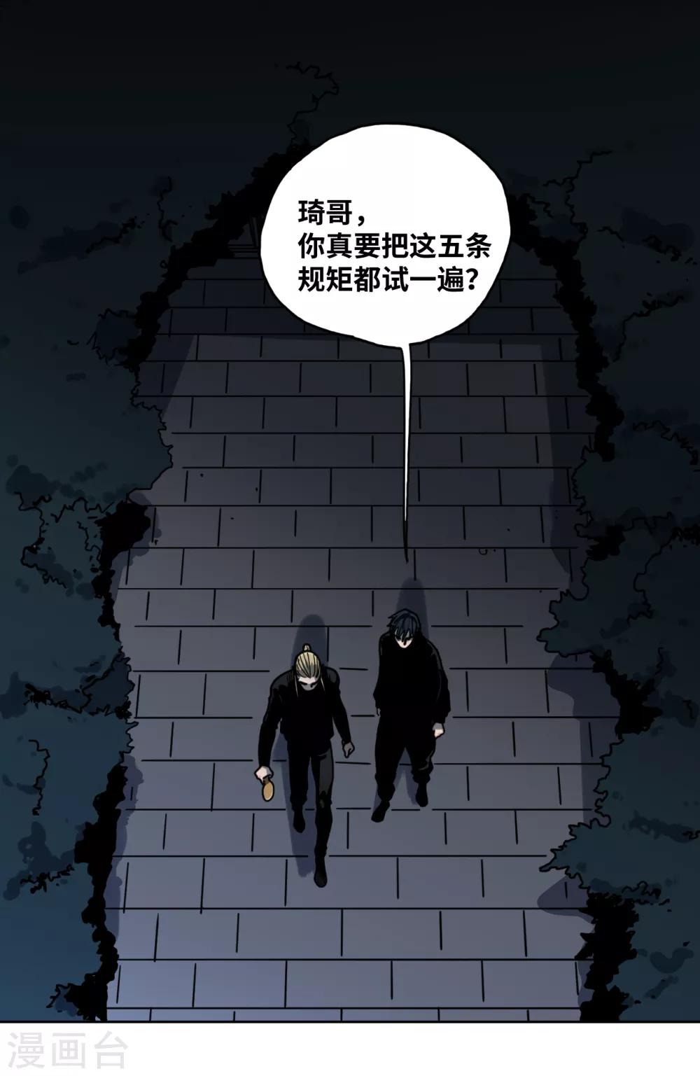 第24话 试探规矩？-第24话