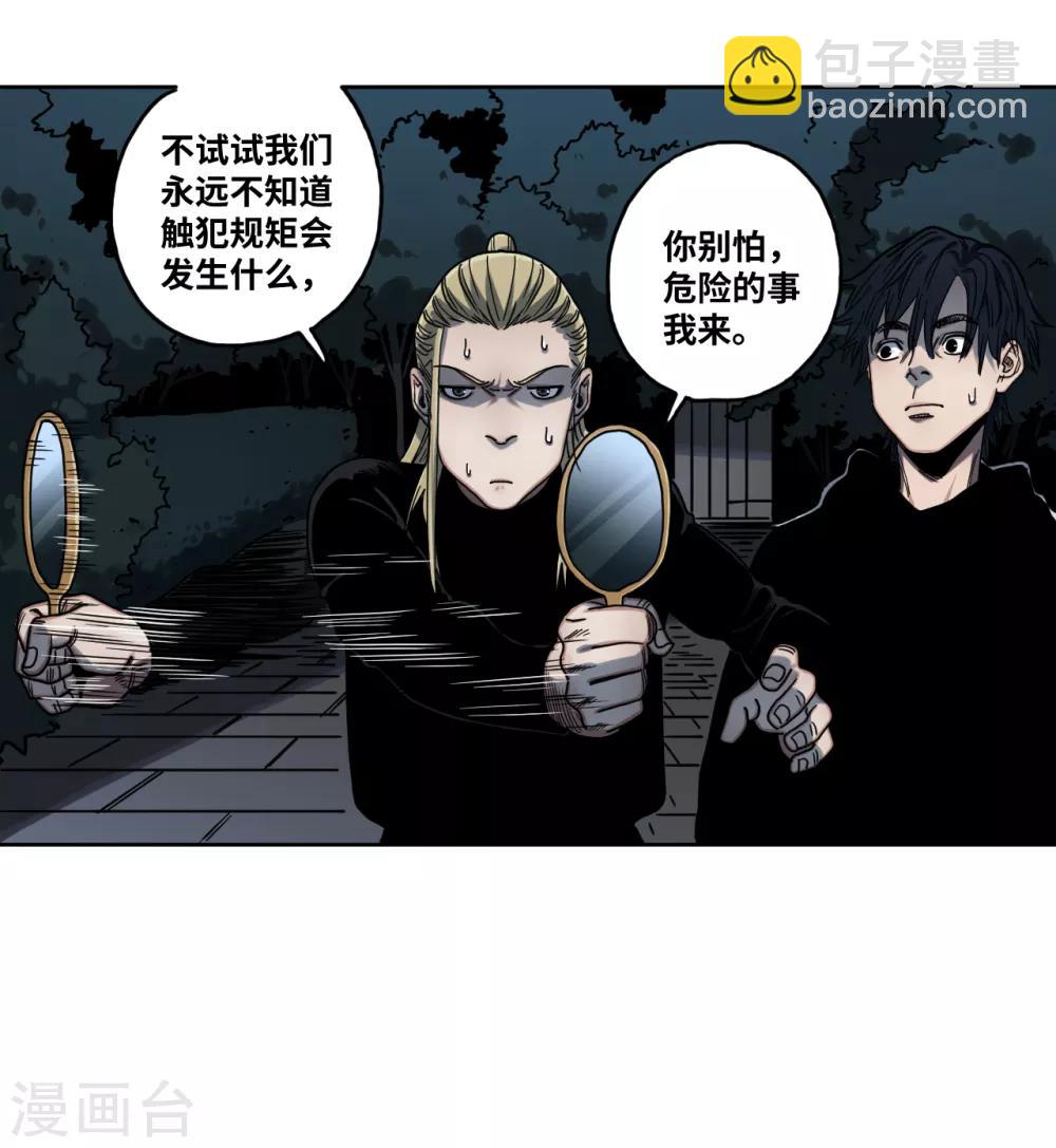 第24话 试探规矩？-第24话