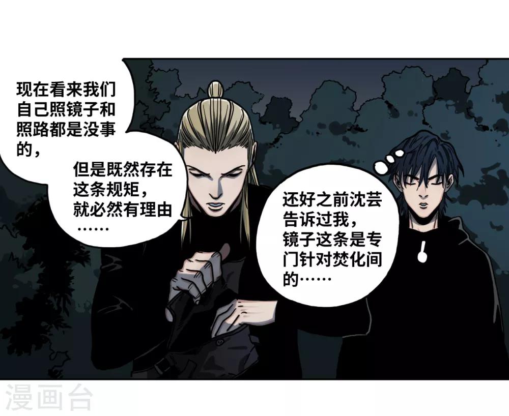 第24话 试探规矩？-第24话