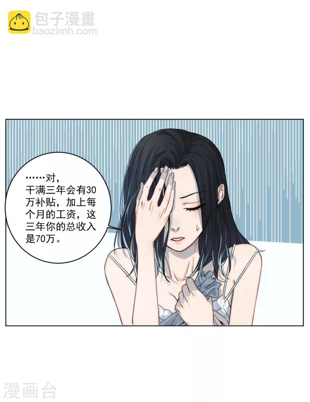 第4话 肩膀是拍不得的(1/2)-第4话