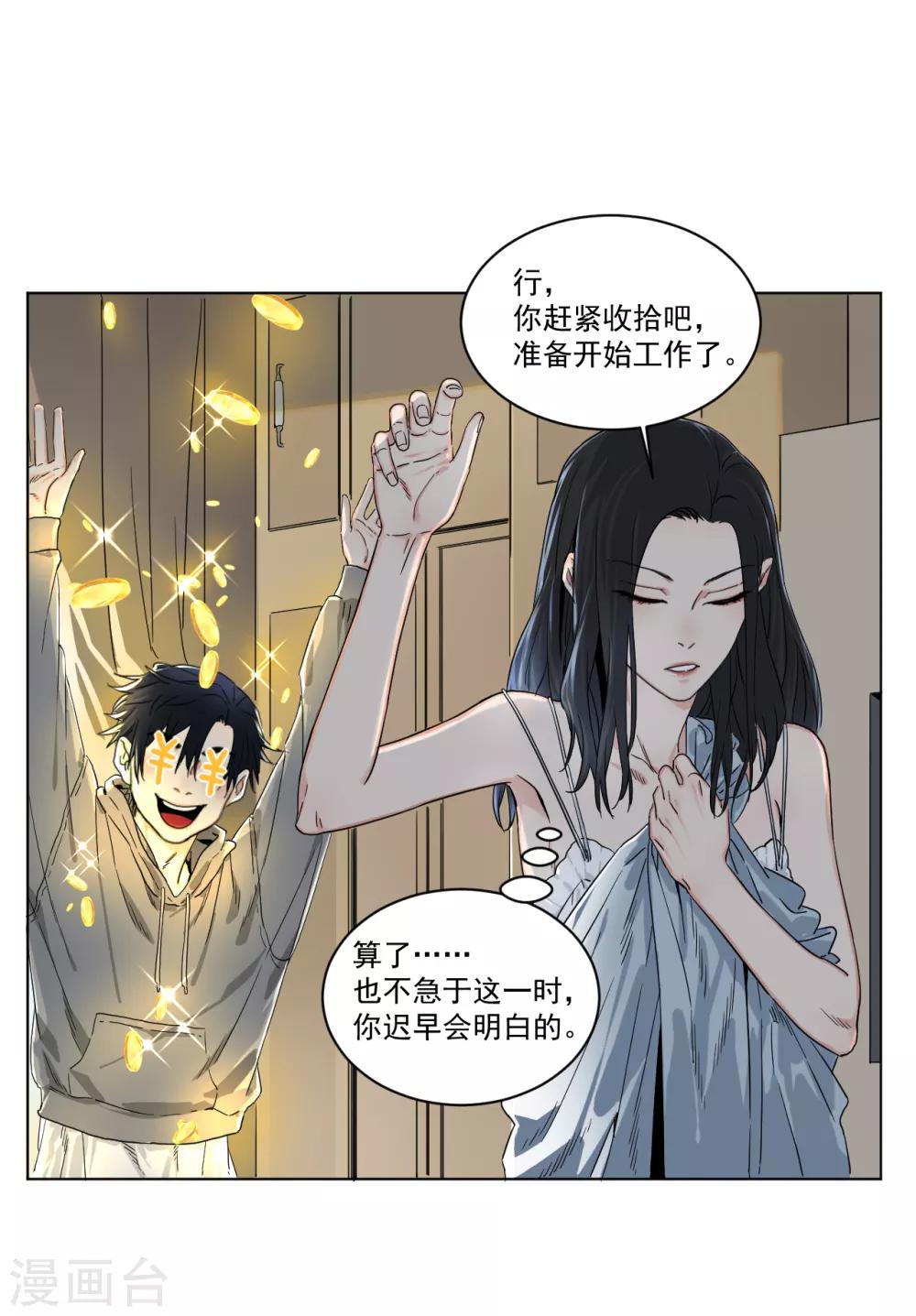 第4话 肩膀是拍不得的(1/2)-第4话