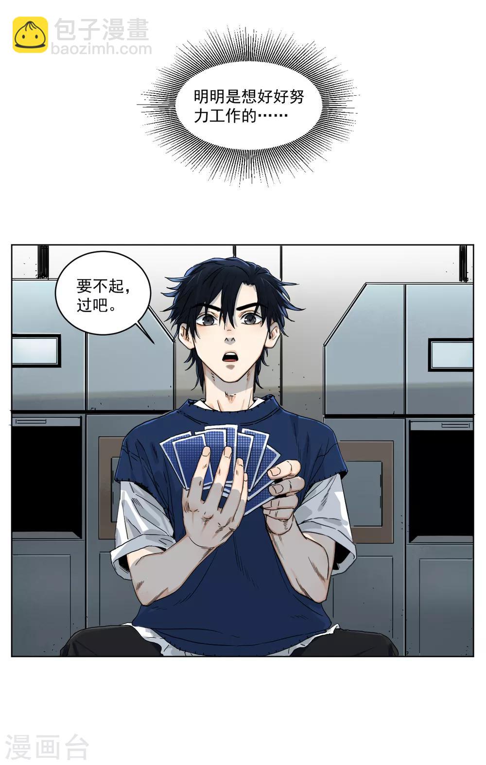 第4话 肩膀是拍不得的(1/2)-第4话