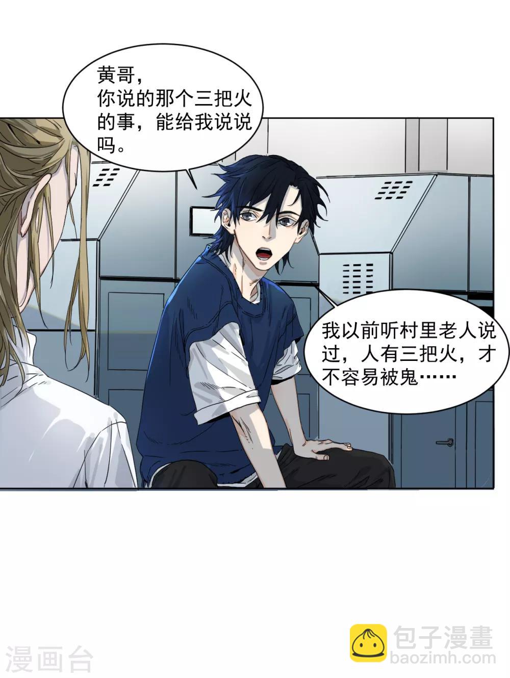 第4话 肩膀是拍不得的(1/2)-第4话