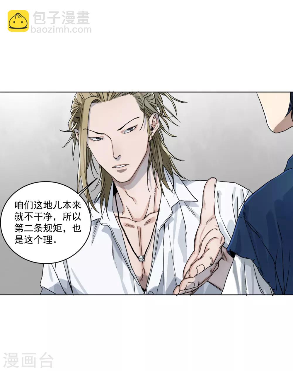 第4话 肩膀是拍不得的(1/2)-第4话