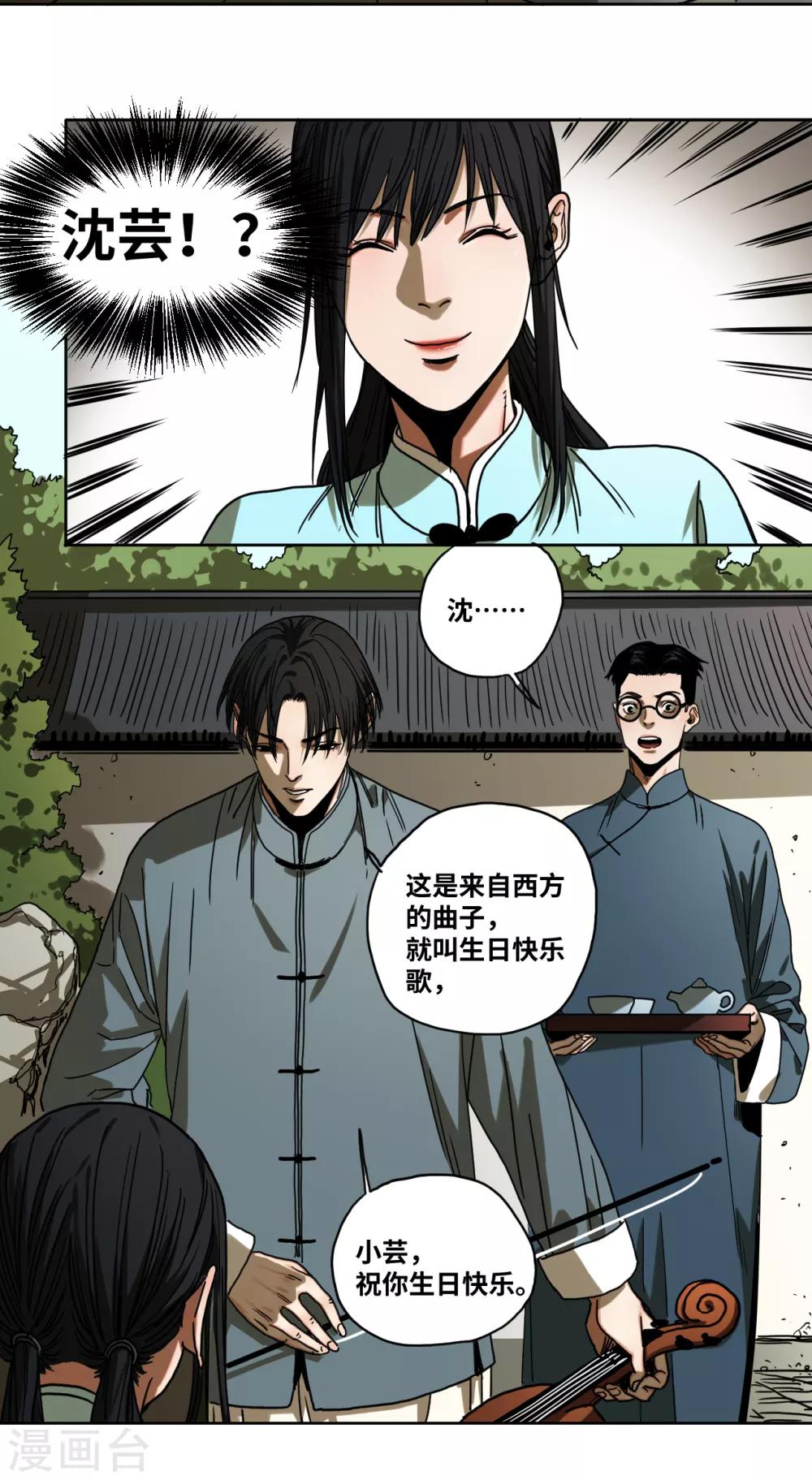 第32话 沈芸要嫁人！？-第32话