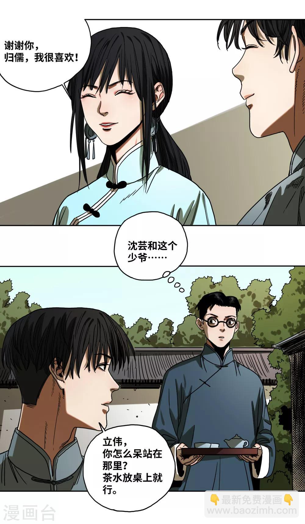 第32话 沈芸要嫁人！？-第32话