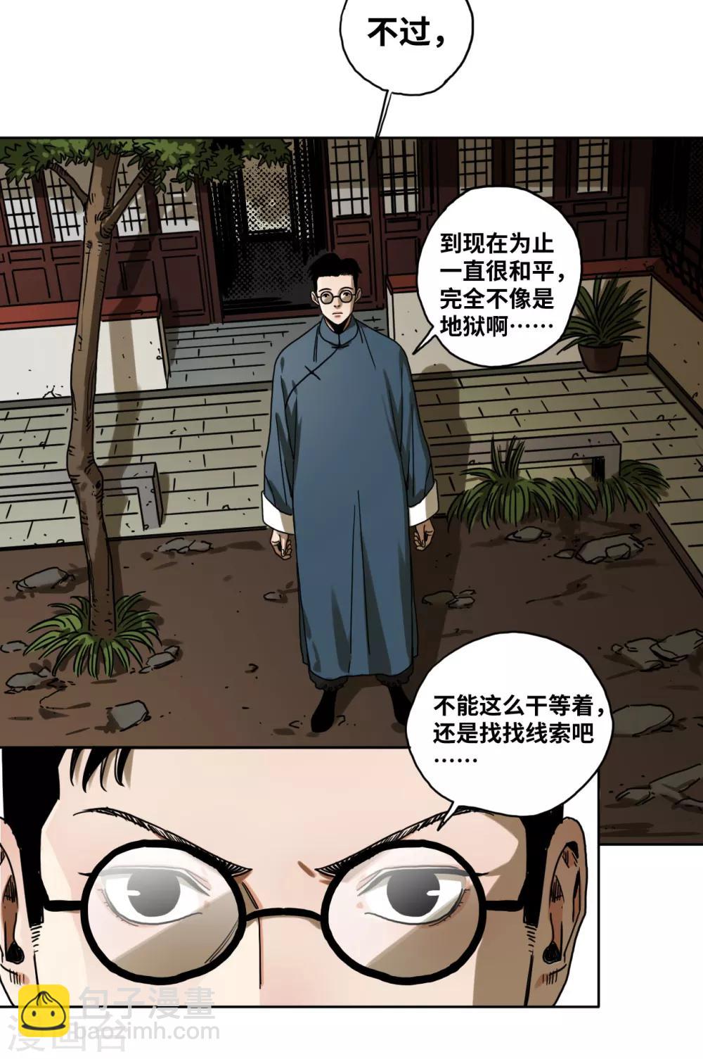 第32话 沈芸要嫁人！？-第32话