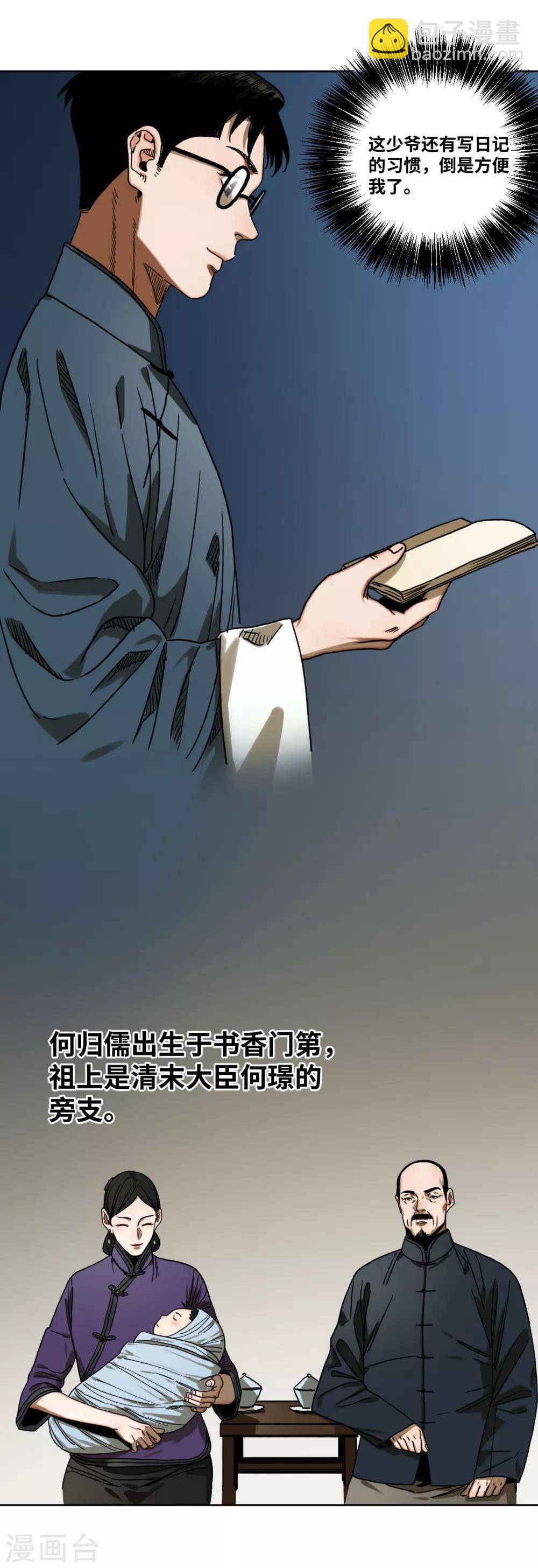 第32话 沈芸要嫁人！？-第32话