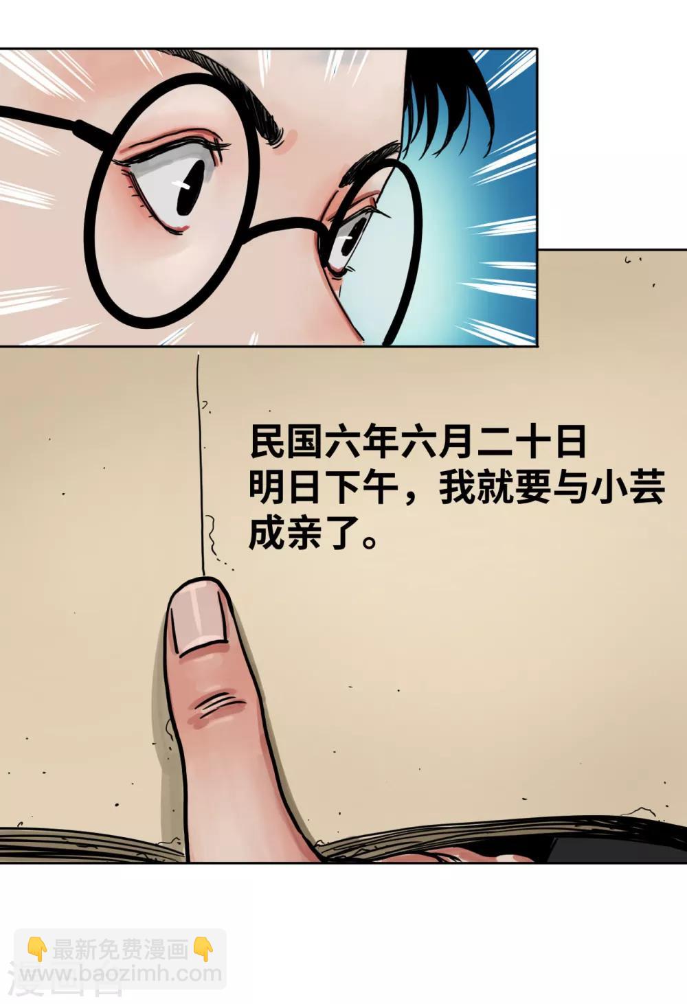 第32话 沈芸要嫁人！？-第32话