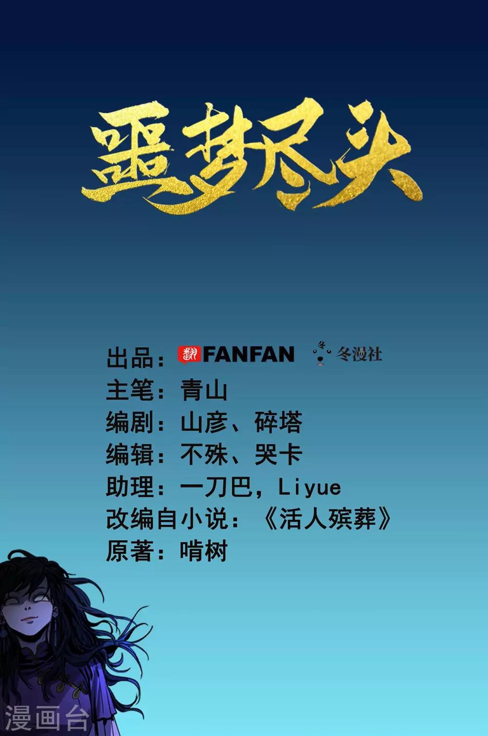 噩夢盡頭 - 第33話 黃昏時刻 - 2