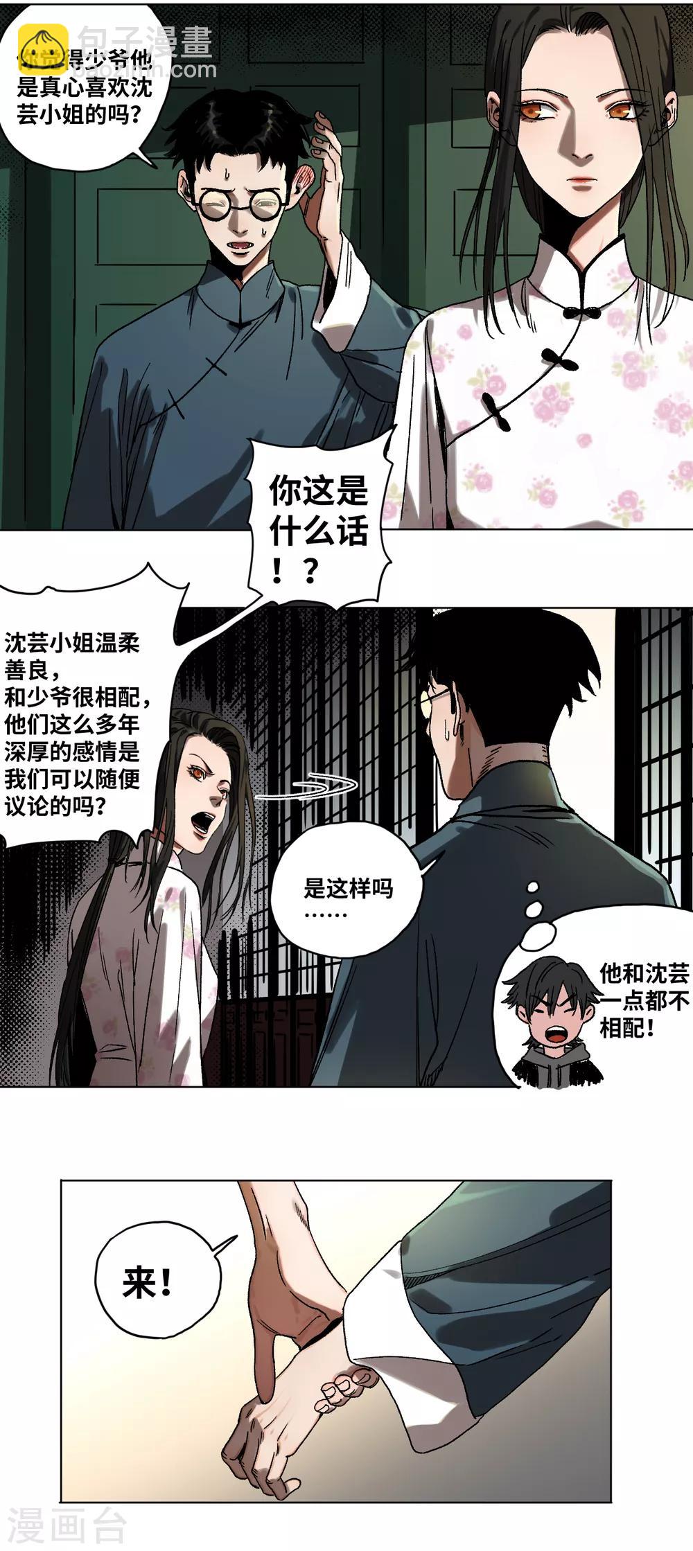 第34话 难以预料的展开-第36话