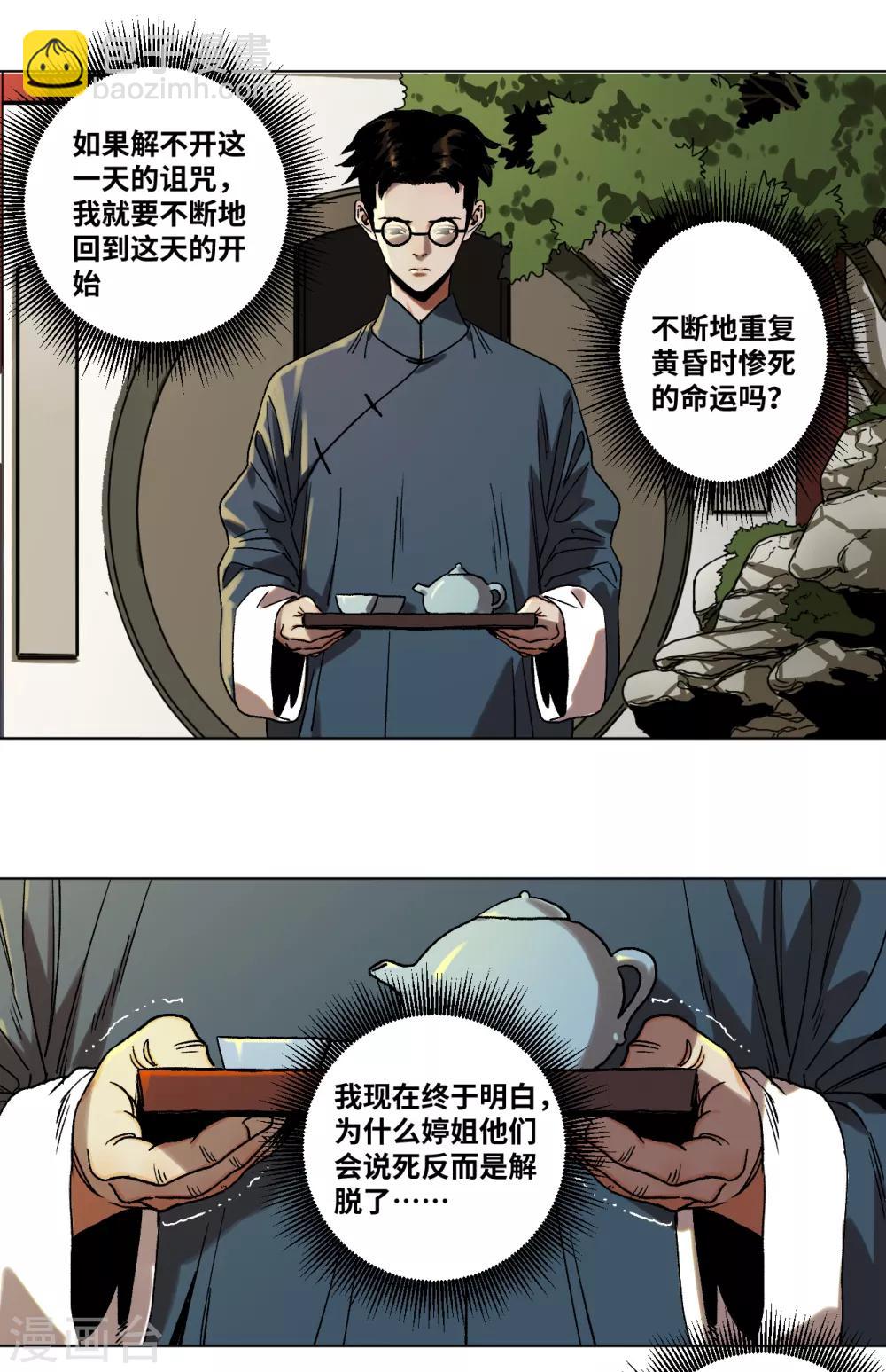 第34话 难以预料的展开-第36话