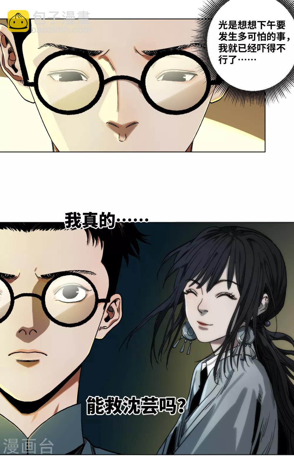 第34话 难以预料的展开-第36话