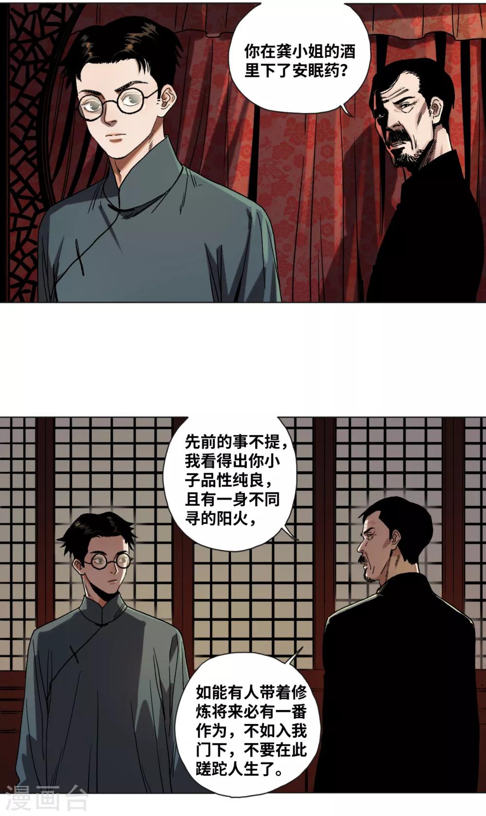 第36话 挣扎-第38话