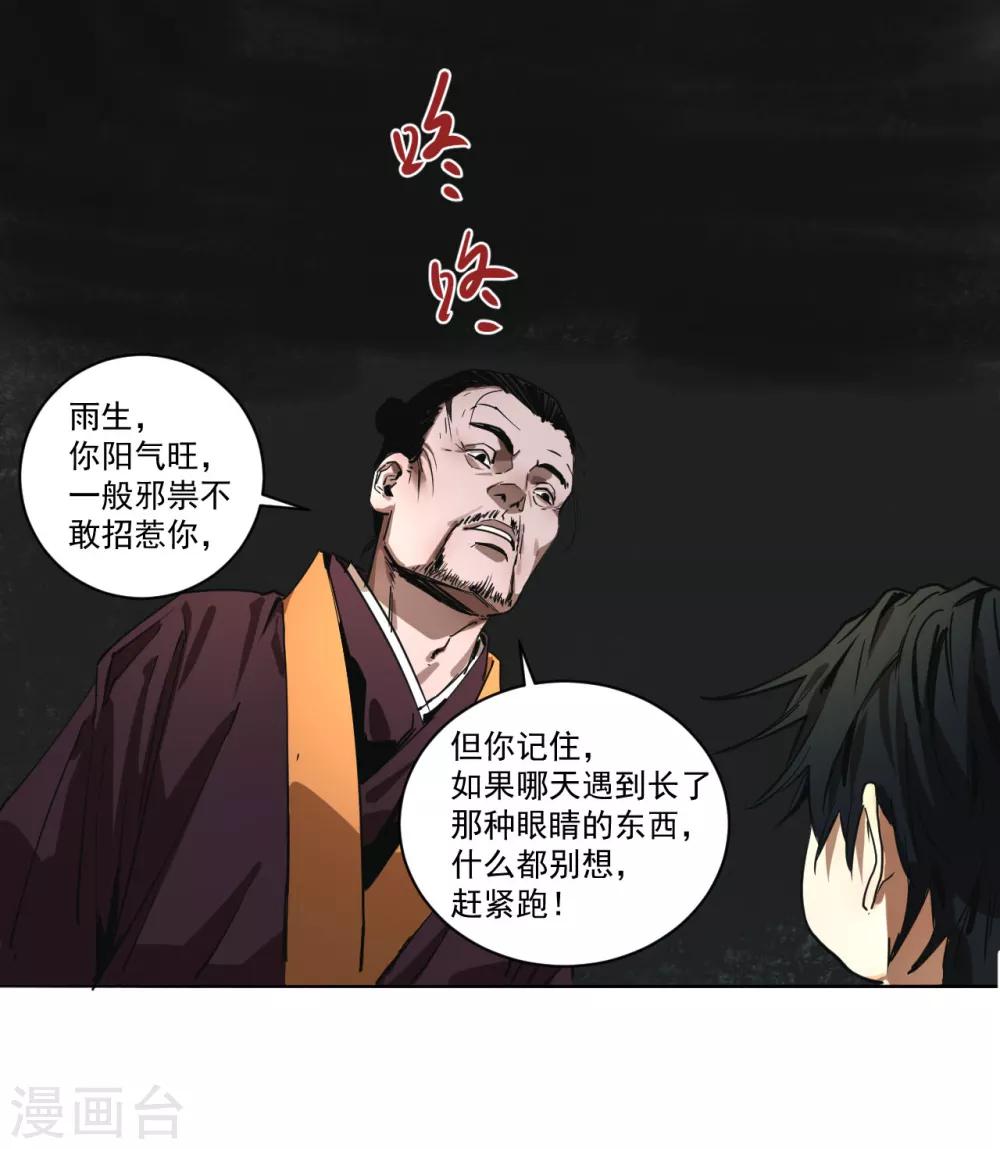 第8话 撞鬼了！-第8话