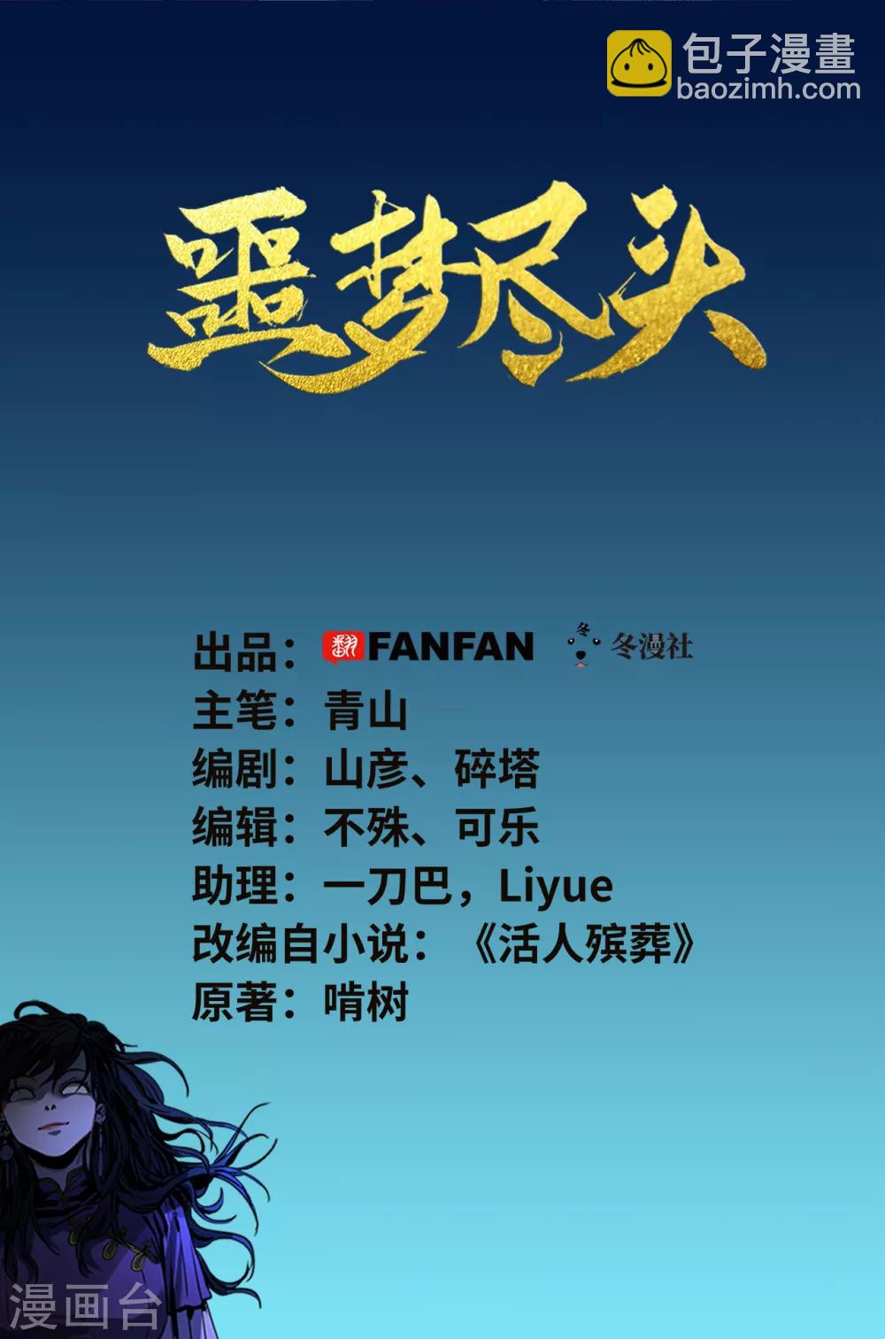 第8话 撞鬼了！-第8话