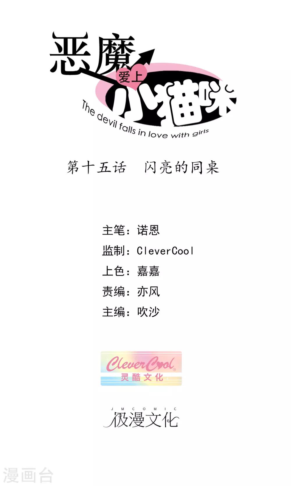 第15话 闪亮的同桌-第16话