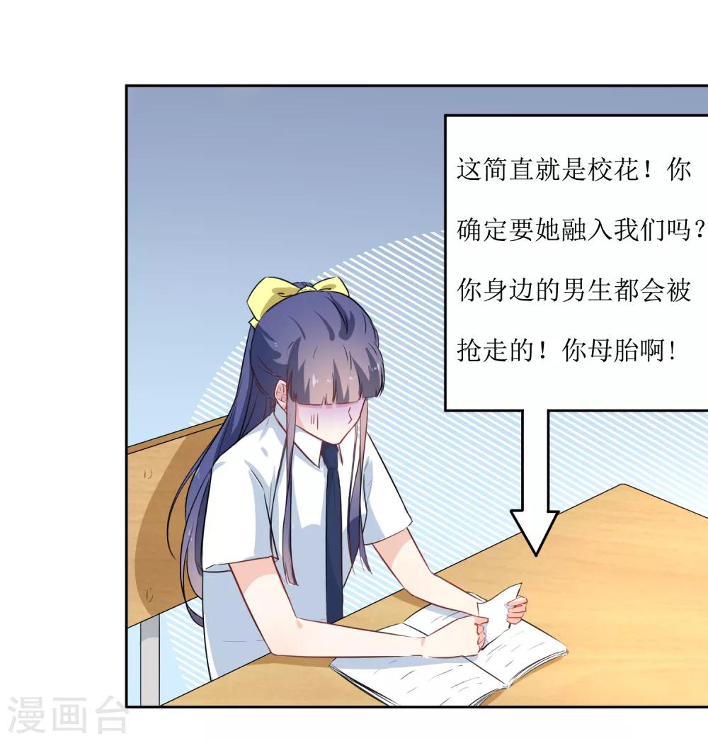 第15话 闪亮的同桌-第16话