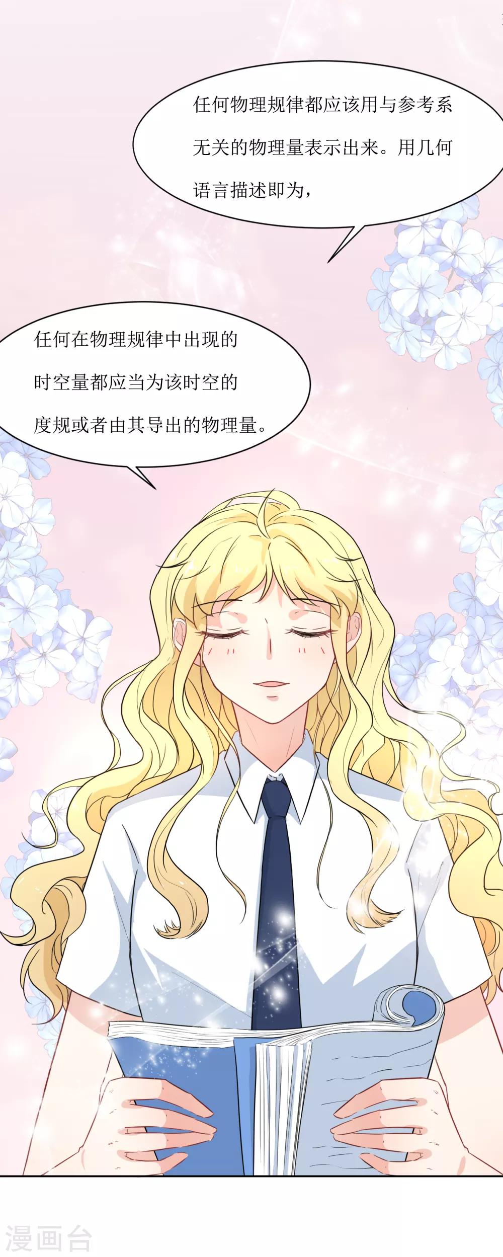 第15话 闪亮的同桌-第16话