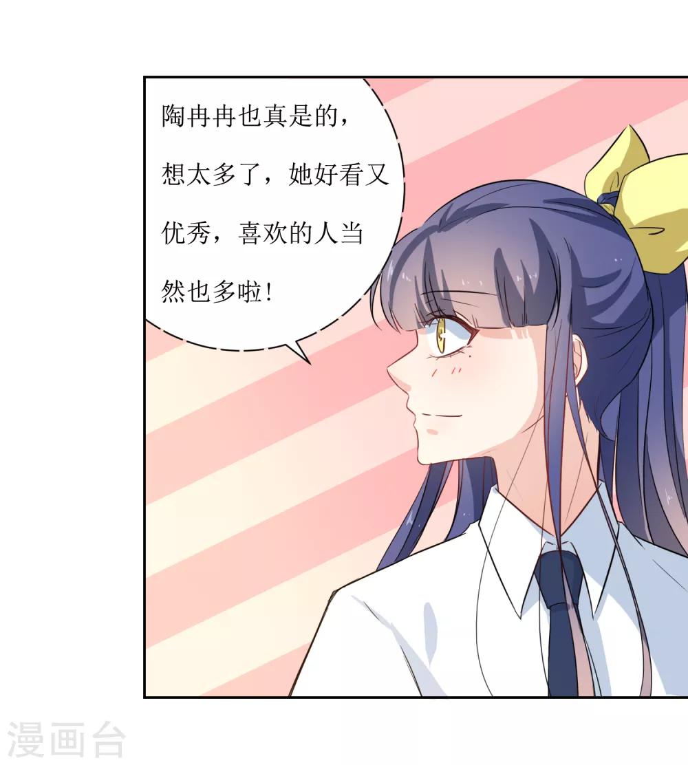 第15话 闪亮的同桌-第16话