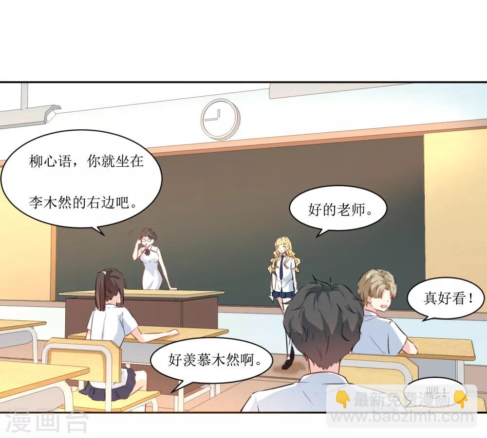 第15话 闪亮的同桌-第16话