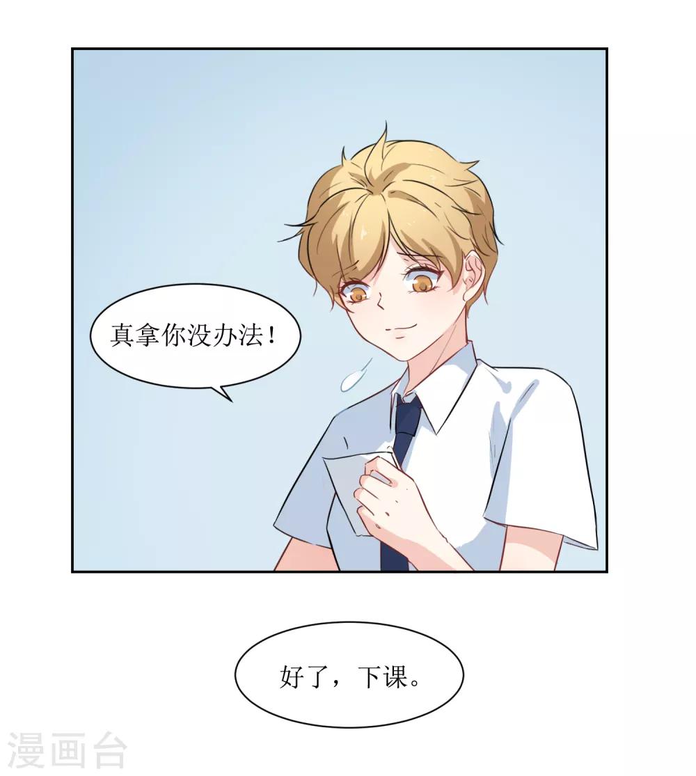 第15话 闪亮的同桌-第16话