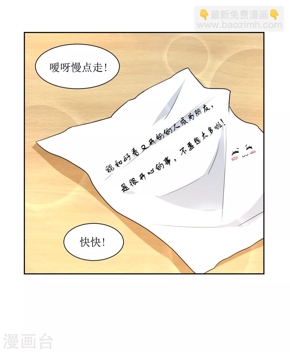 第15话 闪亮的同桌-第16话