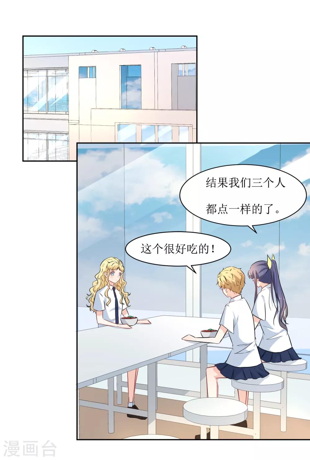 第15话 闪亮的同桌-第16话