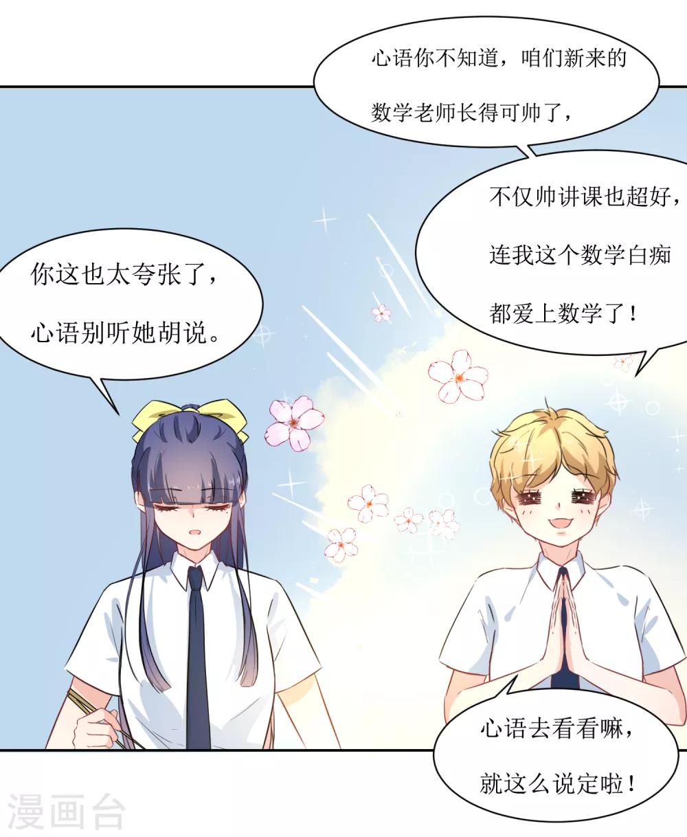 第15话 闪亮的同桌-第16话