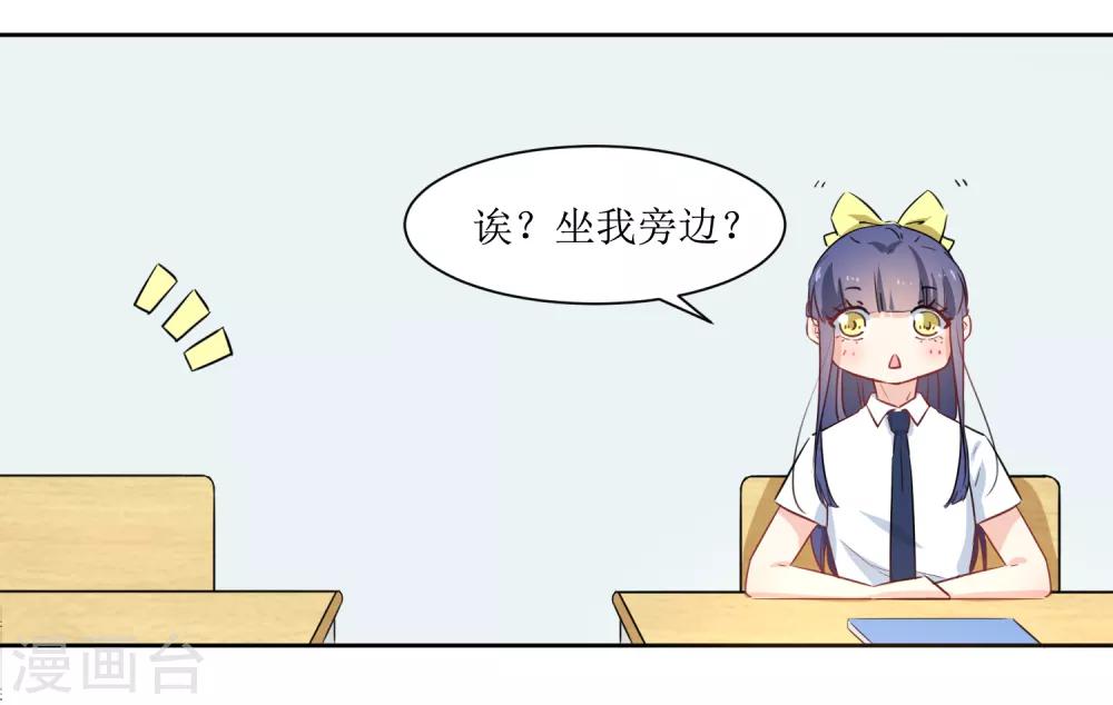 第15话 闪亮的同桌-第16话