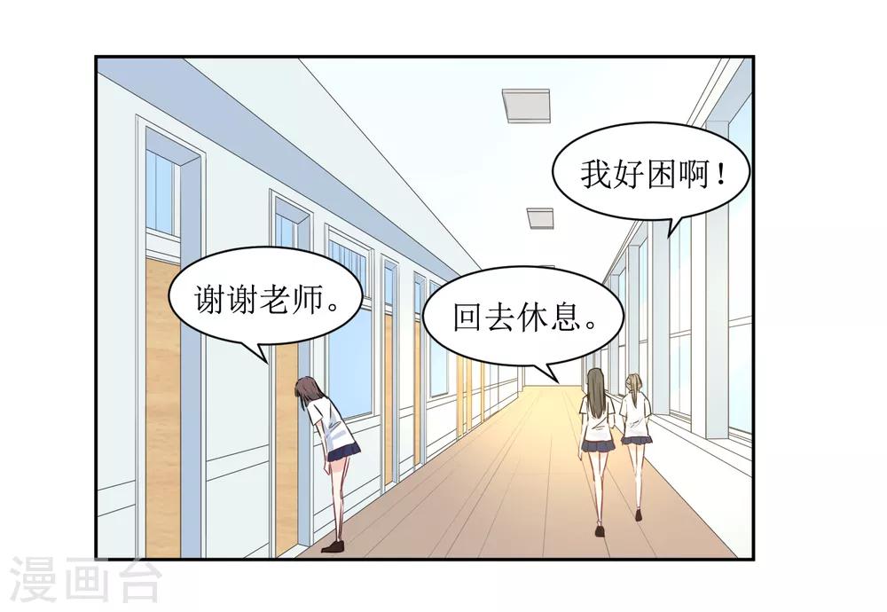 第15话 闪亮的同桌-第16话