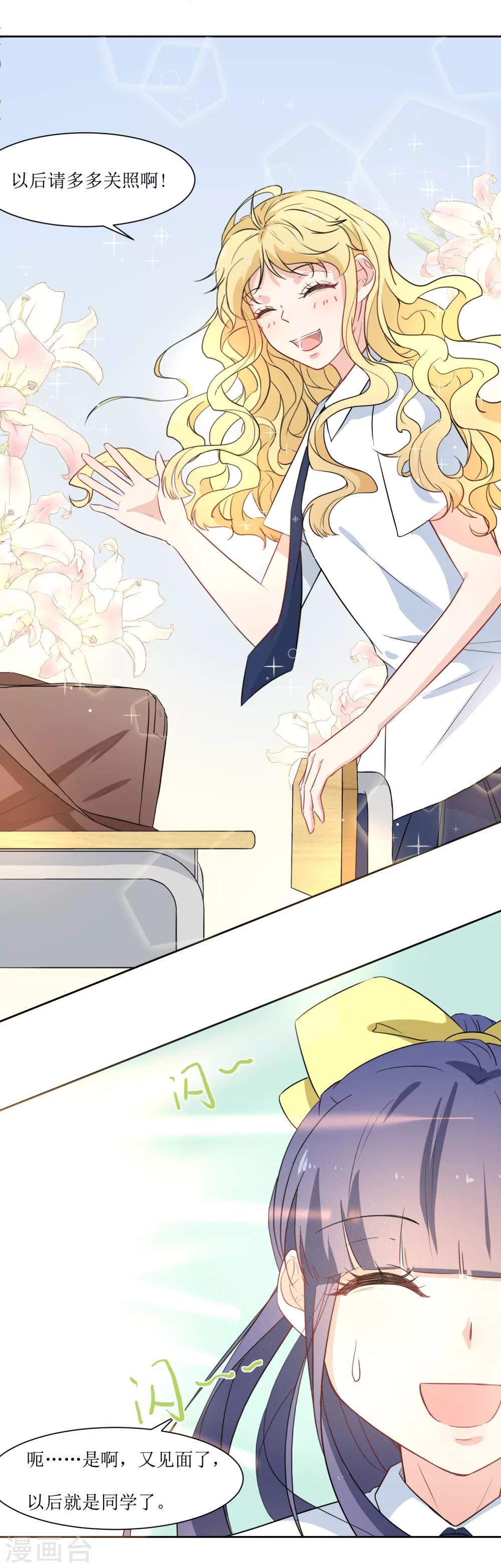 第15话 闪亮的同桌-第16话