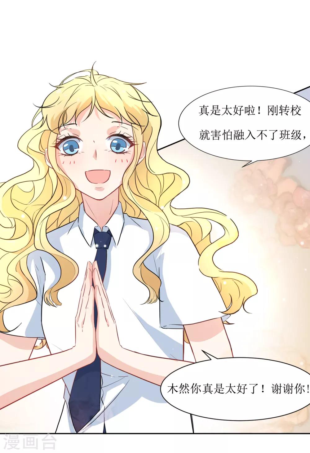 第15话 闪亮的同桌-第16话