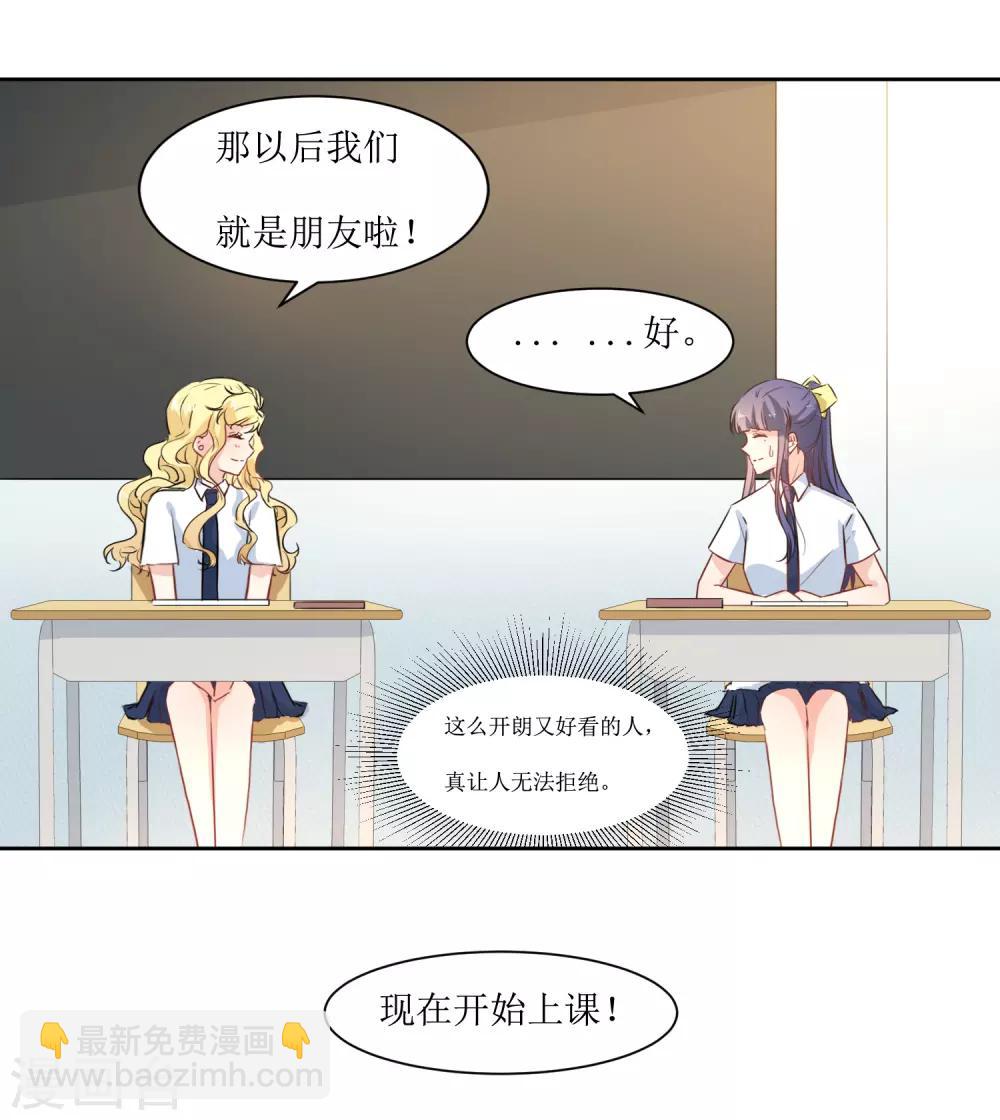 第15话 闪亮的同桌-第16话