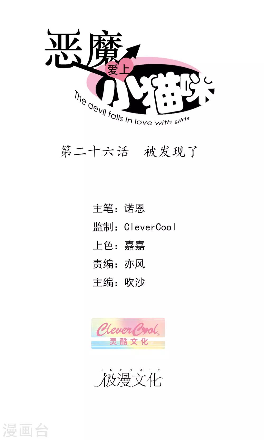 第26话 被发现了-第28话