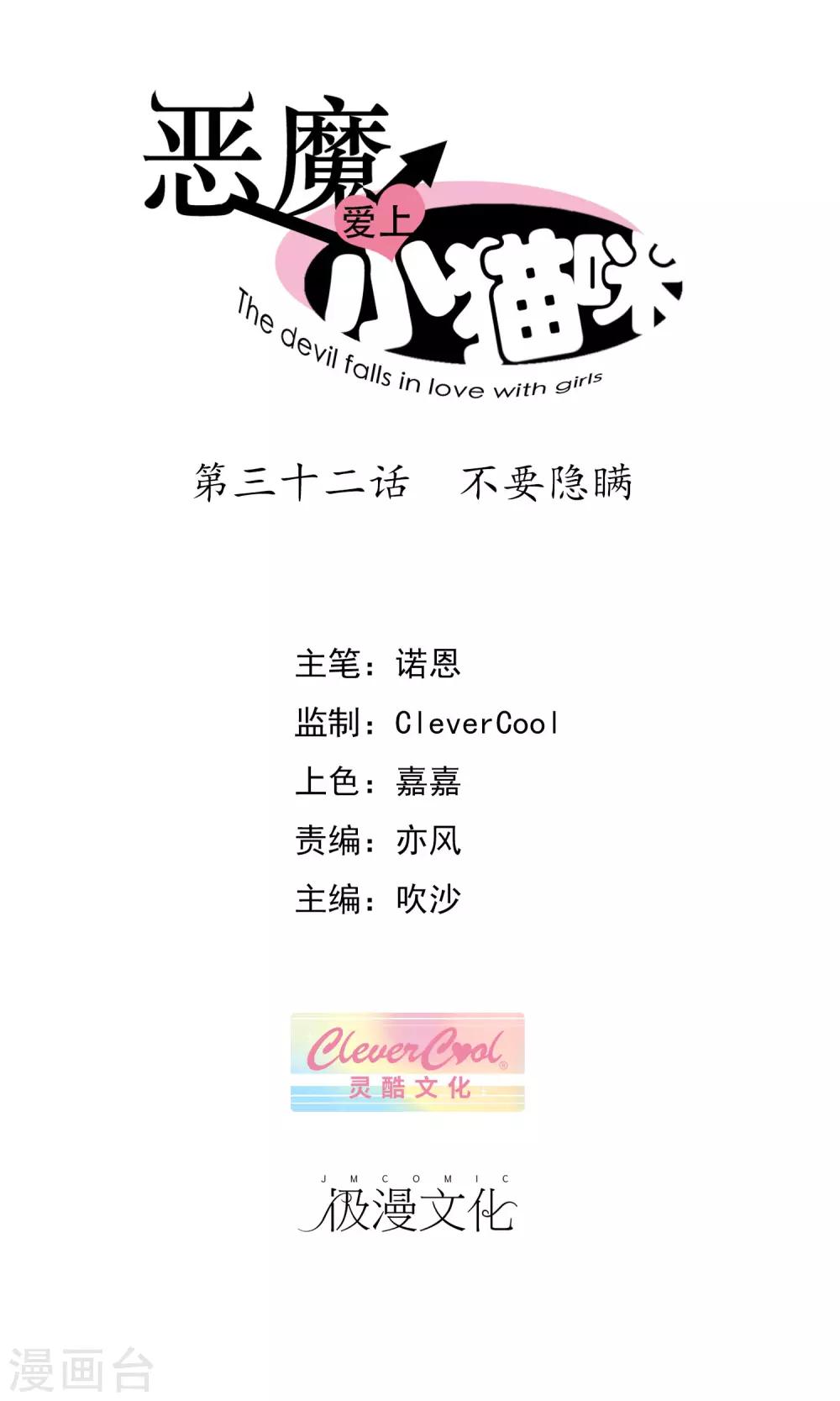 第32话 不要隐瞒-第34话