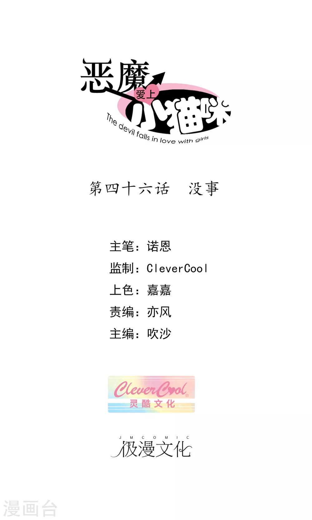第46话 没事-第48话