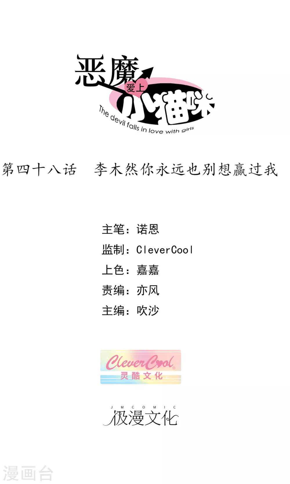 第48话 李木然你永远也别想赢过我-第50话