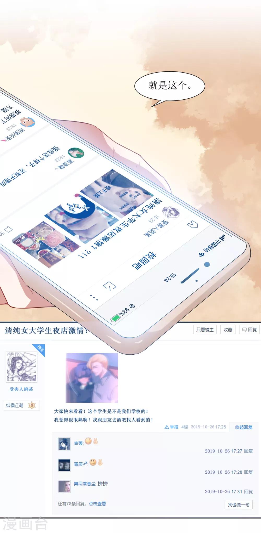 第48话 李木然你永远也别想赢过我-第50话