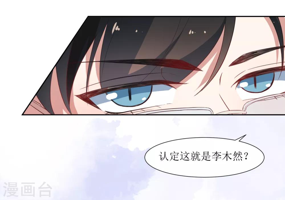 第48话 李木然你永远也别想赢过我-第50话