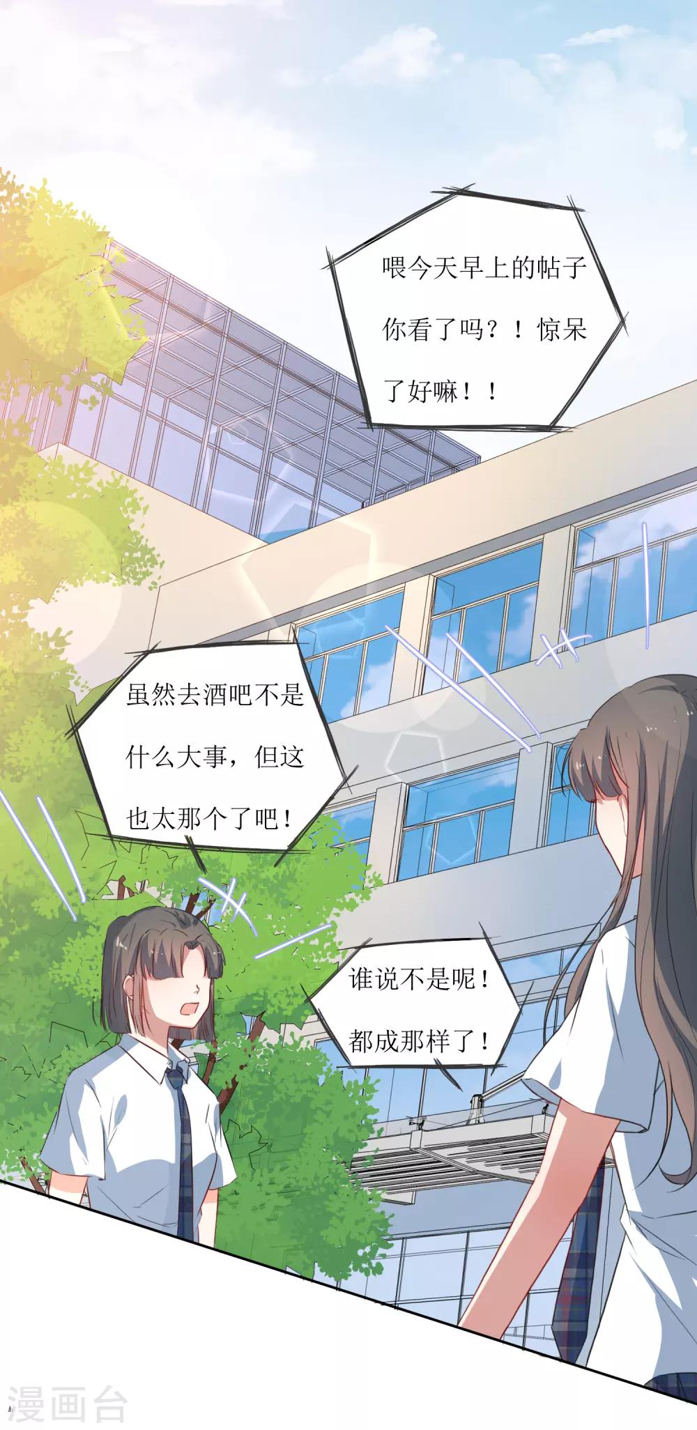 第48话 李木然你永远也别想赢过我-第50话