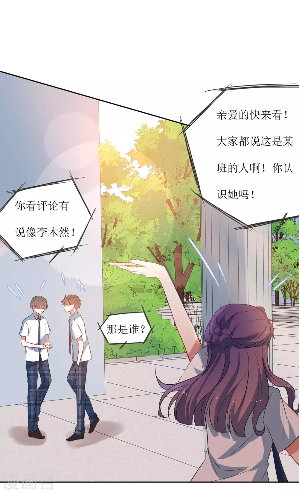 第48话 李木然你永远也别想赢过我-第50话