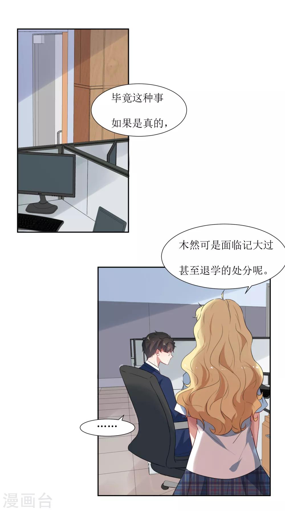 第48话 李木然你永远也别想赢过我-第50话